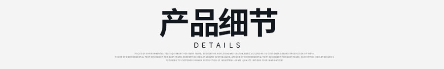 高温箱/真空箱（10pa以下）